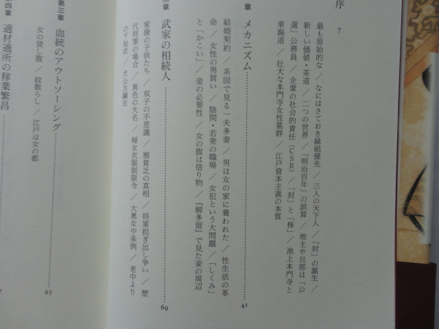 『お世継ぎのつくりかた　大奥から長屋まで　江戸の性と統治システム』鈴木理生　平成１８年　初版カバー帯　筑摩書房　_画像4