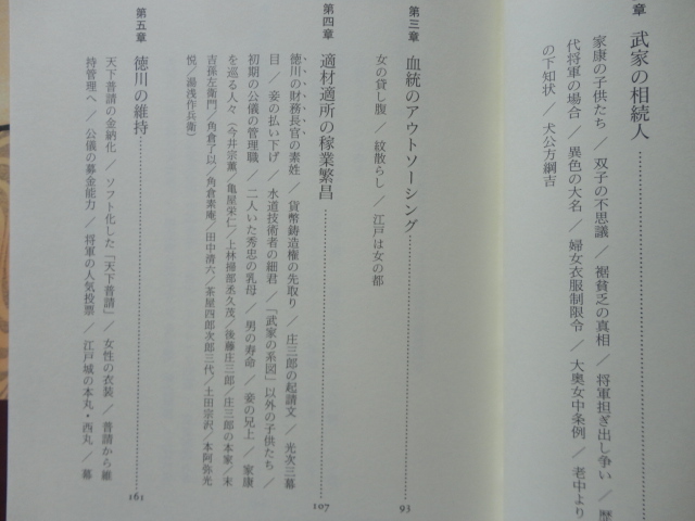 『お世継ぎのつくりかた　大奥から長屋まで　江戸の性と統治システム』鈴木理生　平成１８年　初版カバー帯　筑摩書房　_画像5