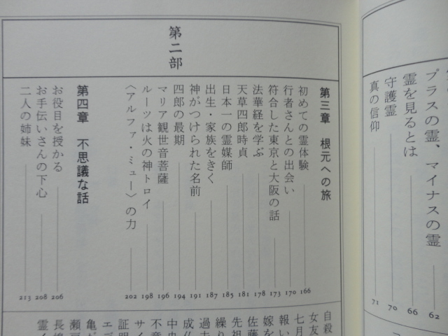 サイン本『霊ナアンテコワクナイヨー』美輪明宏署名入り 平成１９年 帯 PARCO出版の画像7