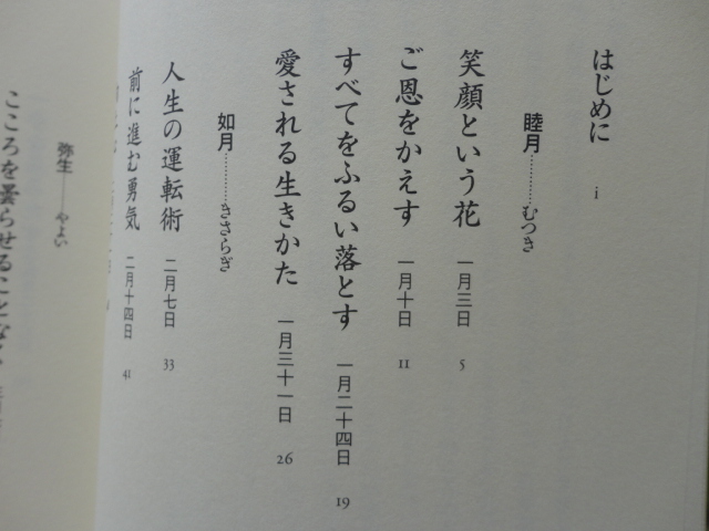 サイン本『春夏秋冬＜自然＞に生きる』塩沼亮潤署名入り 平成２９年 初版カバー帯 春秋社の画像5