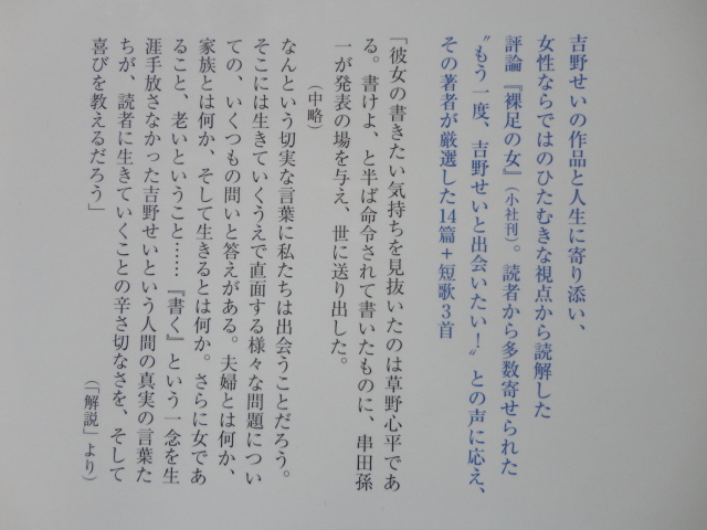 『土に書いた言葉　吉野せいアンソロジー』山下多恵子編・解説　平成２１年　定価２４００円　未知谷_画像2