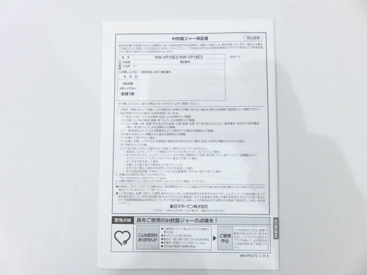 n4067k 【未使用】 ZOJIRUSHI 極め炊き NW-VP10E3-BA ブラック IH炊飯ジャー 1.02 （5.5合） 炊き [109-000100]_画像4