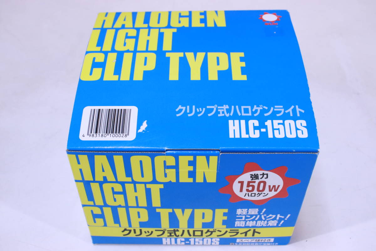 未使用! クリップ式ハロゲンライト サン株式会社 HLC-150S スペア電球付き 長期保管品 作業用照明■(F8316)_画像10