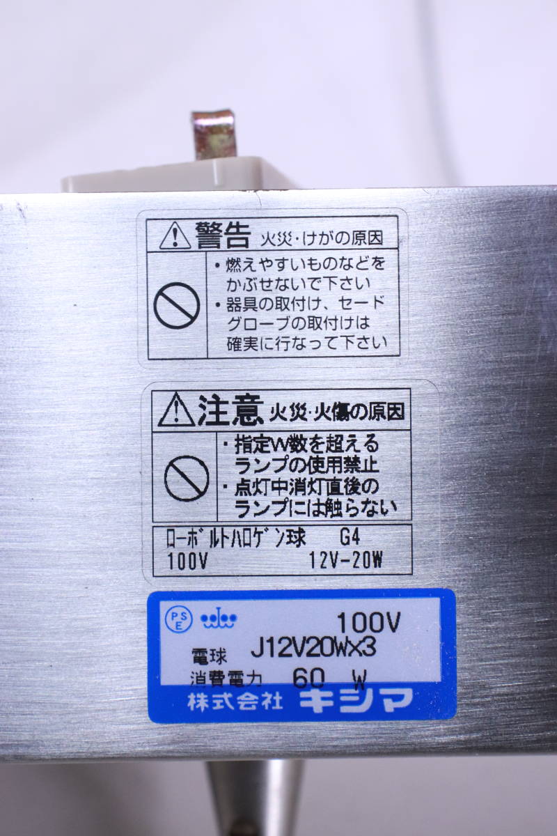 照明器具 ペンダントライト 吊り下げ照明 キシマ J12V20W×3 ローボルトハロゲン球G4 3灯 中古品■(R0986)の画像7