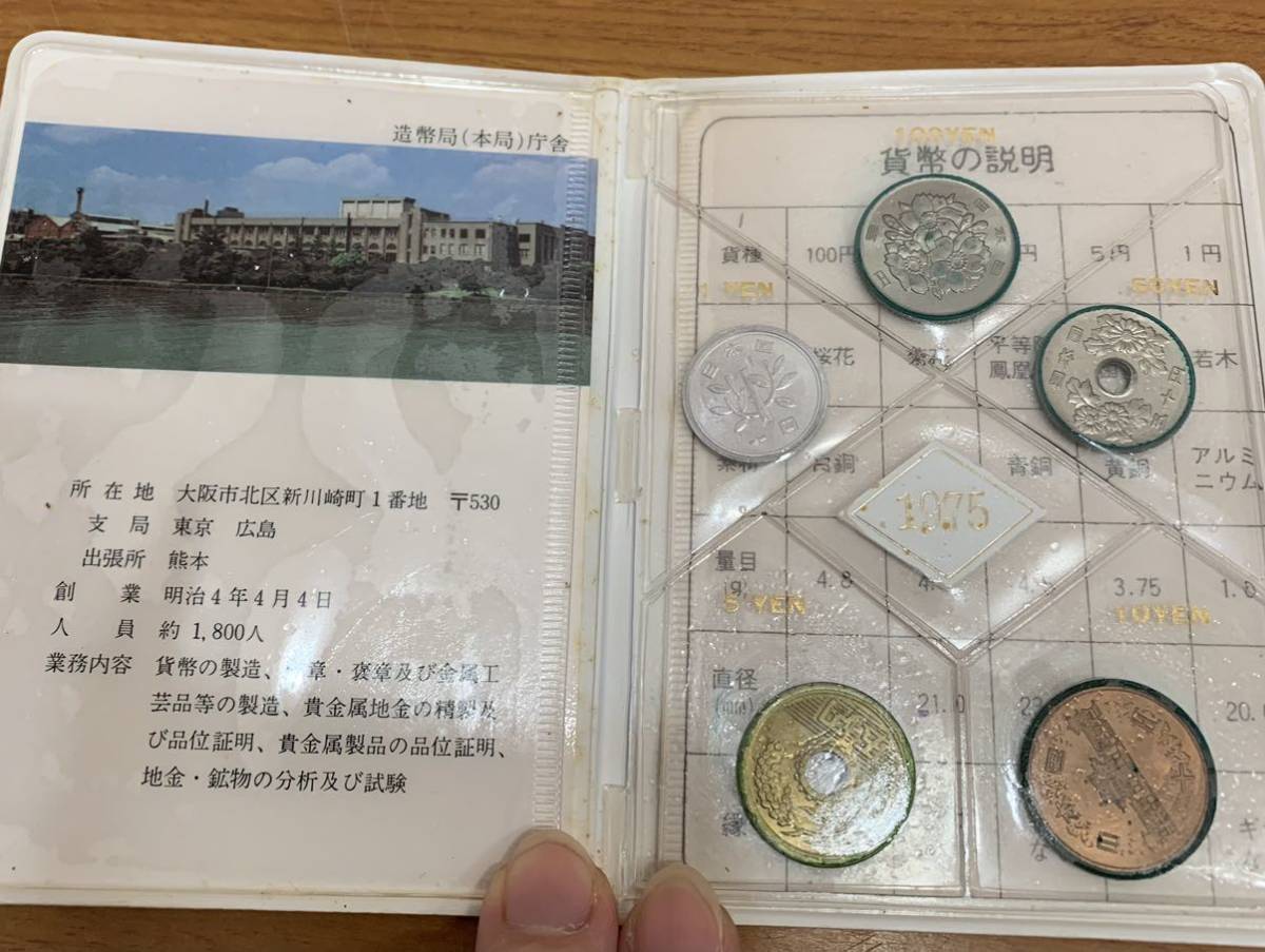 04‐005:昭和50年(1975年) 白 貨幣セット Mint Set ミントセット 日本国 大蔵省 造幣局_画像3