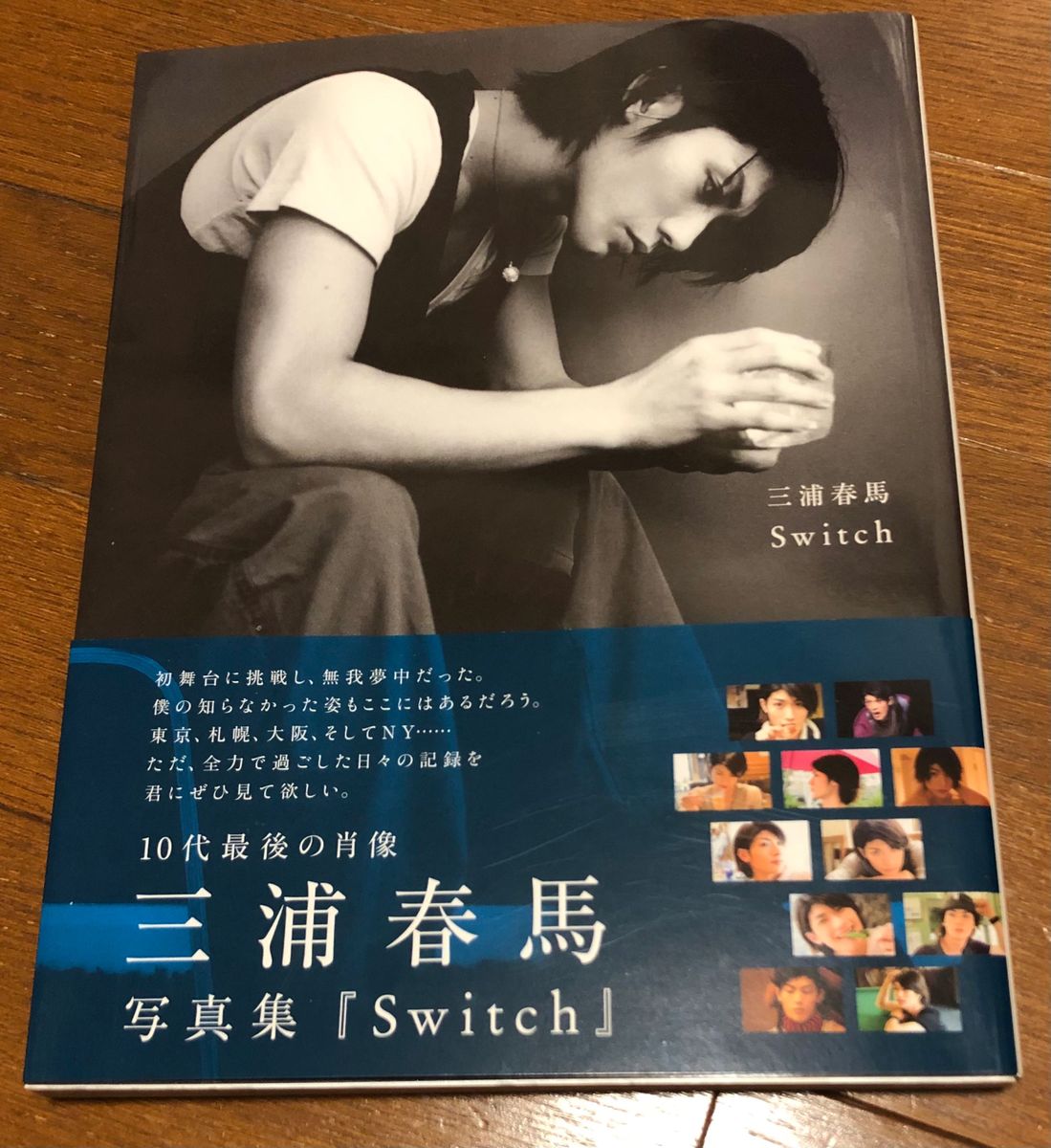 【美品】Switch : 三浦春馬写真集　帯あり　初版