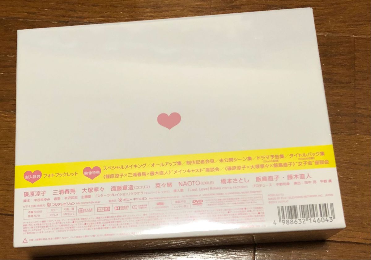 【新品未開封】ラスト・シンデレラ DVD-BOX〈7枚組〉三浦春馬さん