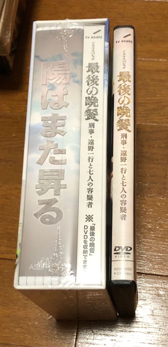 陽はまた昇る DVD-BOX〈5枚組〉【新品未開封】、最後の晩餐DVDをセットで！