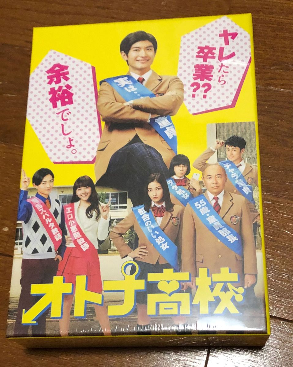 【新品未開封】オトナ高校 DVD-BOX〈5枚組〉　三浦春馬さん