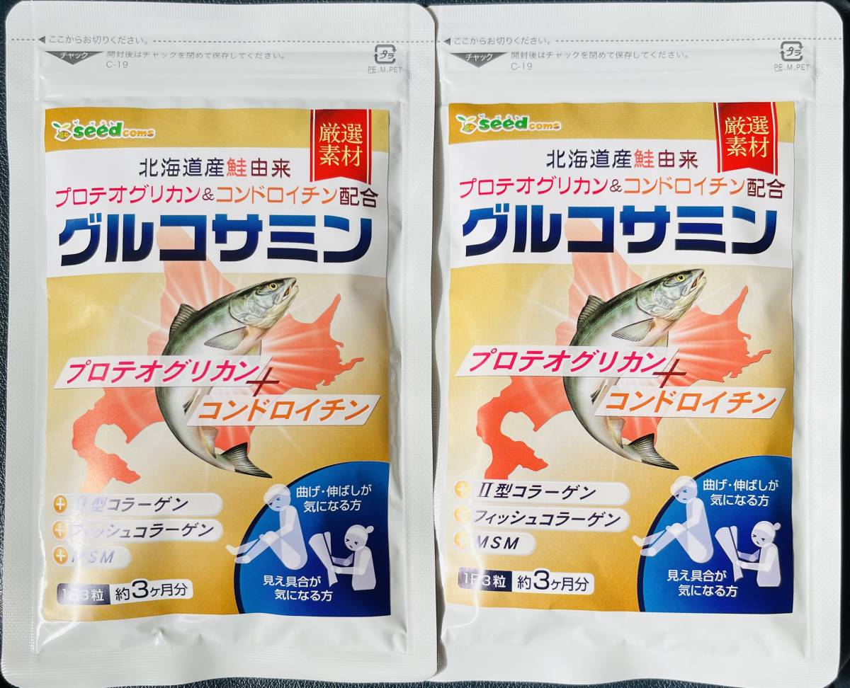 【送料無料】グルコサミン 北海道産鮭由来 プロテオグリカン&コンドロイチン配合　約6ヶ月分(3ヶ月分270粒入×2袋) サプリ　シードコムス_画像1