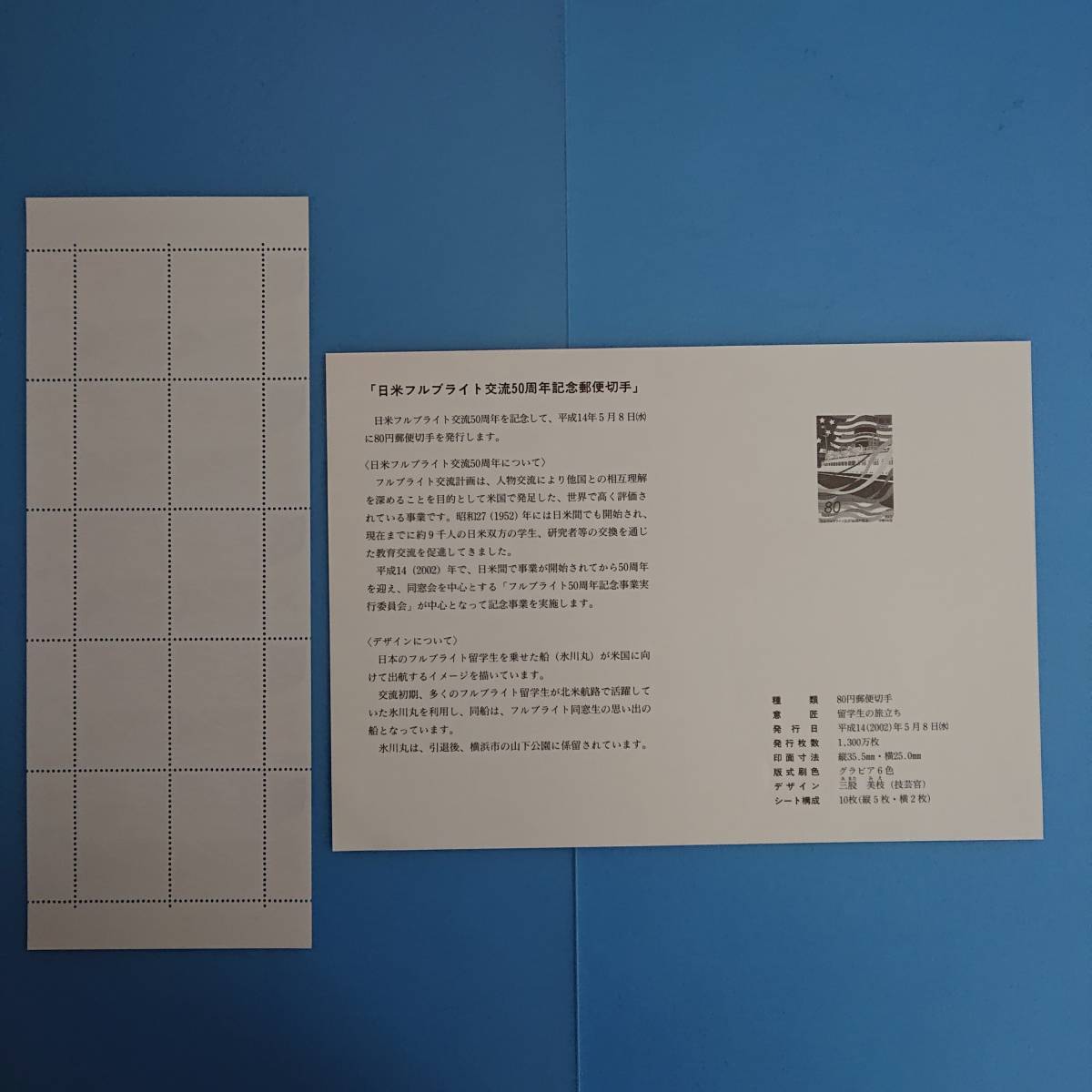 日米フルブライト交流50周年記念 切手 80円×10_画像2