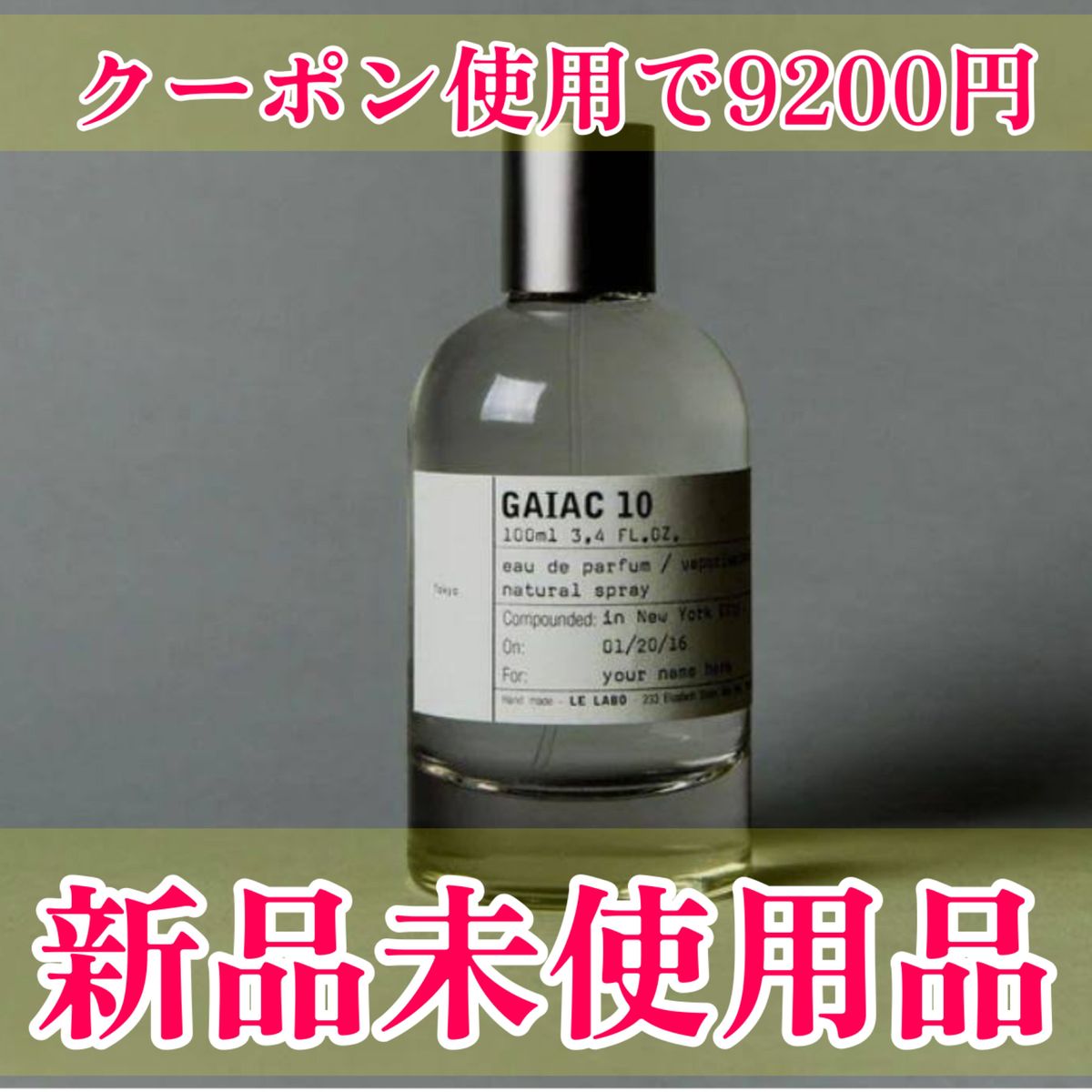 LE LABO ル ラボ べ ガイアック GAIAC 10 EDP SP 100ml 香水 新品 未