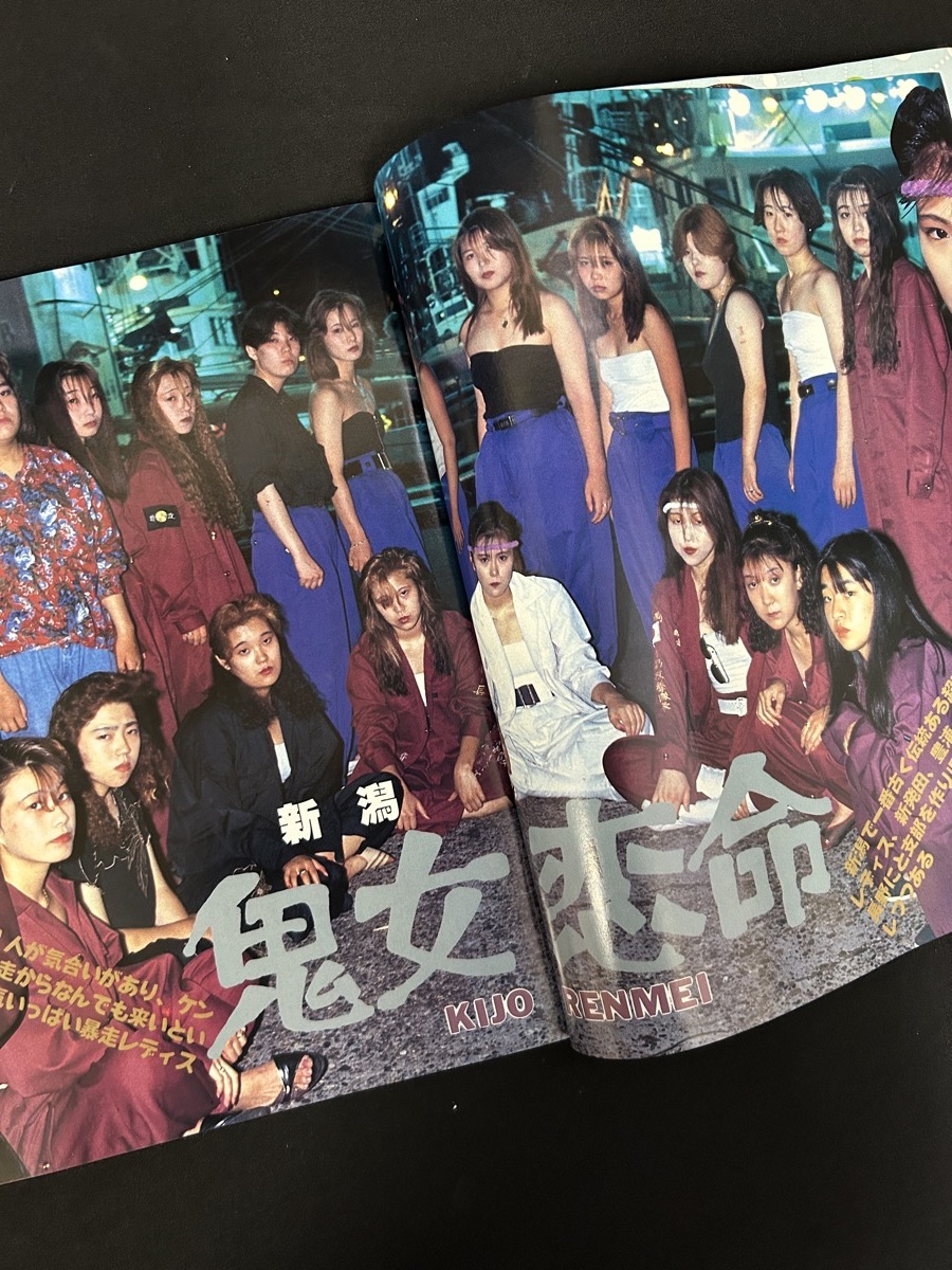 1993年2月号 廃刊ティーンズロード 暴走族 レディース ヤンキー 1993年2月号 廃刊ティーンズロード 暴走族 レディース ヤンキー