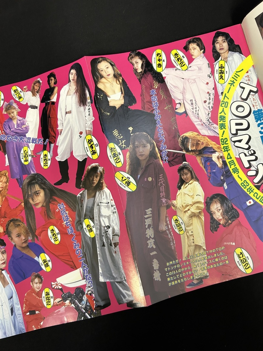 1993年4月号 廃刊 ティーンズロード 暴走族 レディース ヤンキー 1993年4月号 廃刊 ティーンズロード 暴走族 レディース ヤンキー