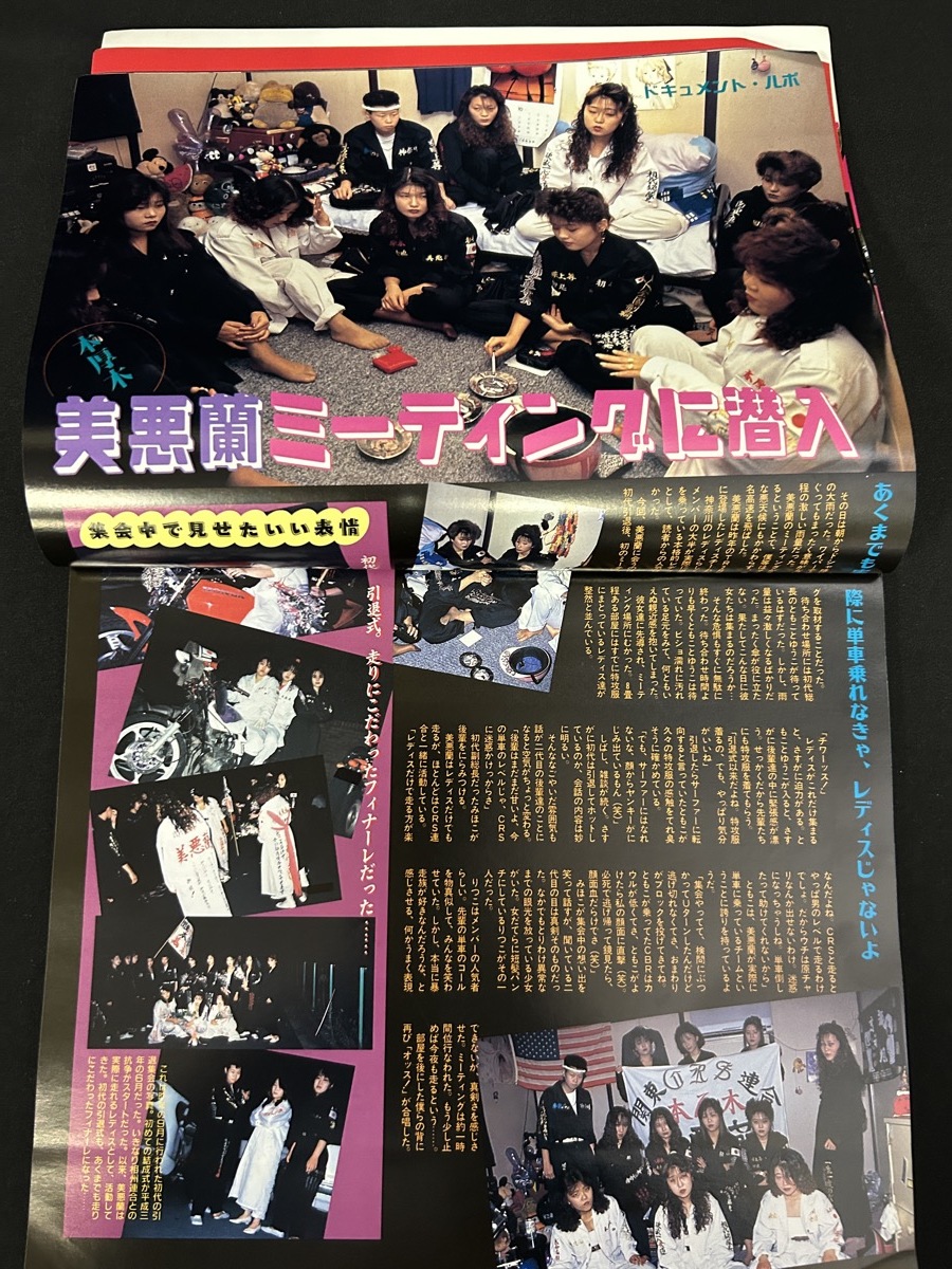1993年4月号 廃刊 ティーンズロード 暴走族 レディース ヤンキー 1993年4月号 廃刊 ティーンズロード 暴走族 レディース ヤンキー