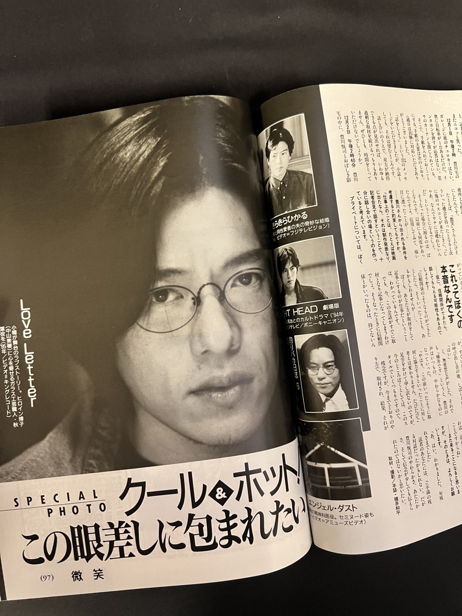 『1996年1月13日号 微笑 天海祐希 香取慎吾 豊川悦司』_画像8