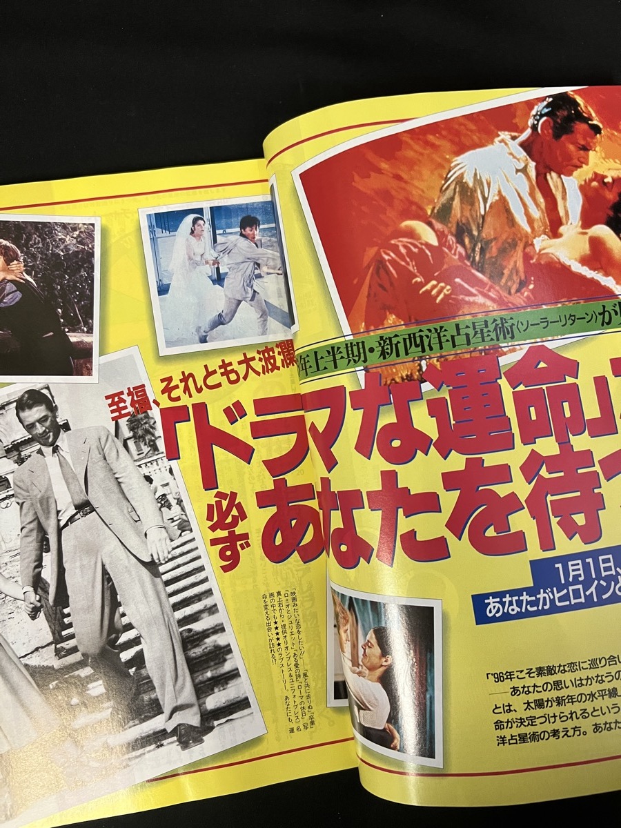 『1996年1月13日号 微笑 天海祐希 香取慎吾 豊川悦司』_画像4