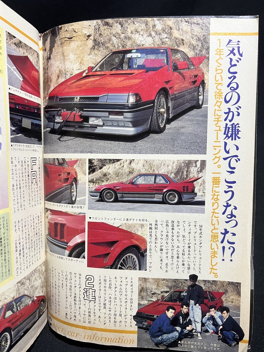 [1988 год 5 месяц Young авто легкосплавные колесные диски. очарование - тюнинг компания Kanto CRS полосный ..1 листов. фотография из ]