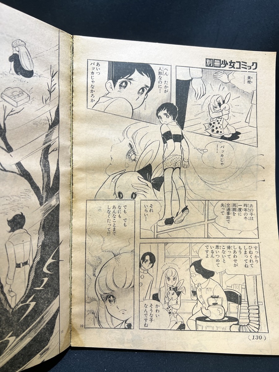 『1973年 希少 別冊 少女コミック クリスマス デラックス号』_画像5