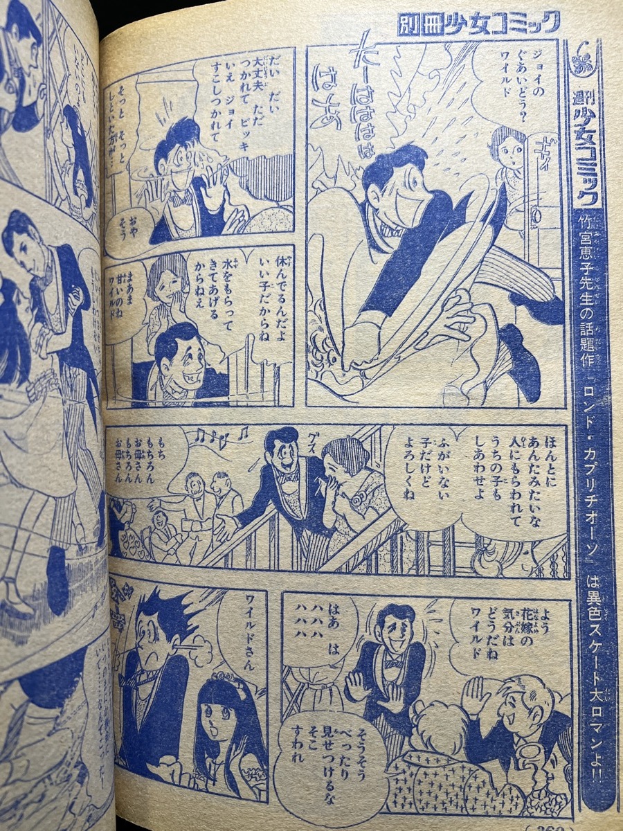 『1973年 希少 別冊 少女コミック クリスマス デラックス号』_画像9
