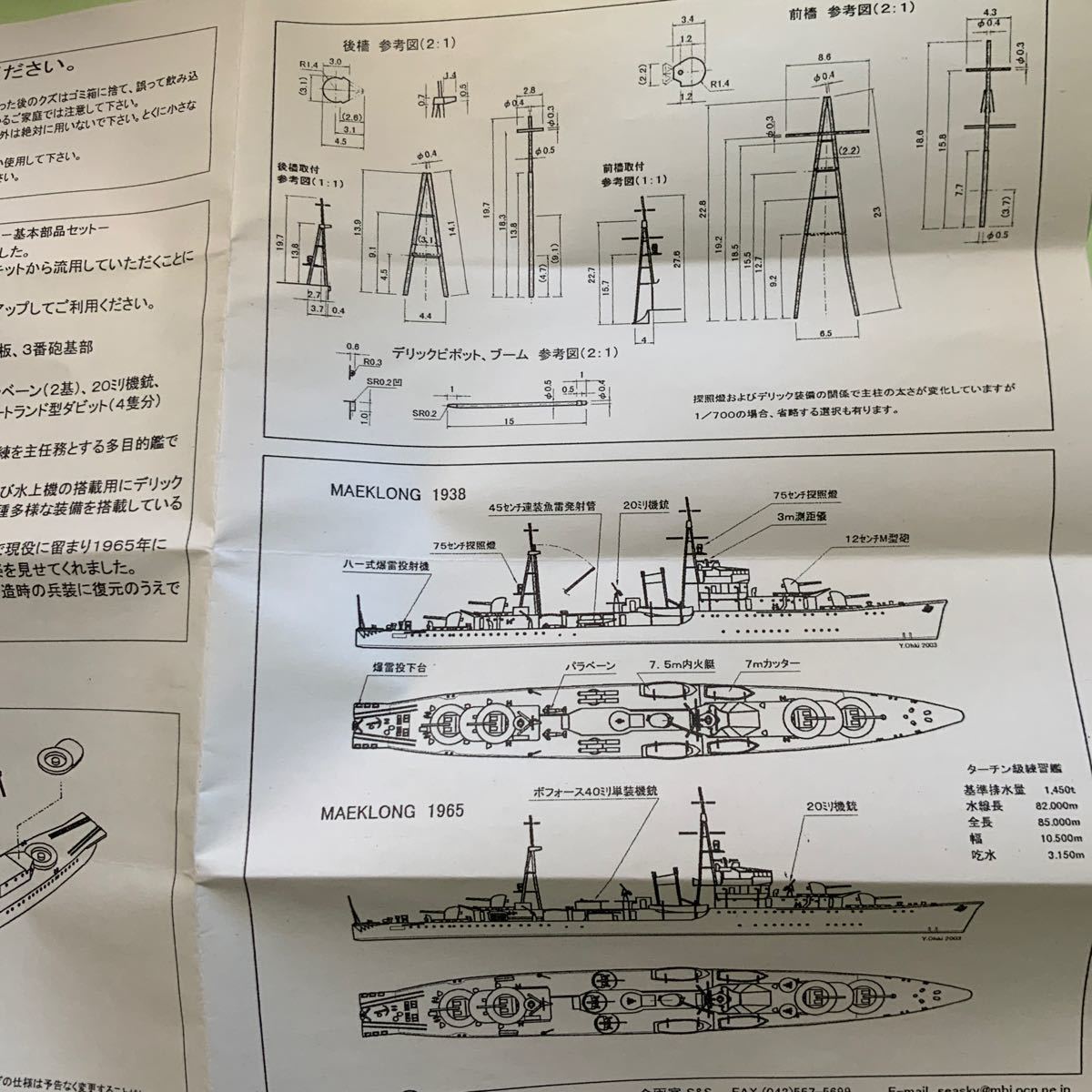 1/700 S&S タイ王国海軍 ターチン級 練習艦『メークロン』未組立　レジンキット_画像9