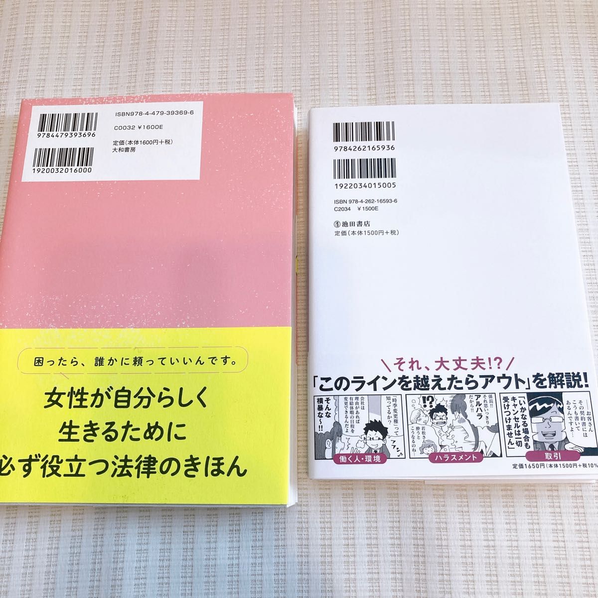 【2冊】マンガでわかる コンプライアンス大全 わたしの味方になる法律の話