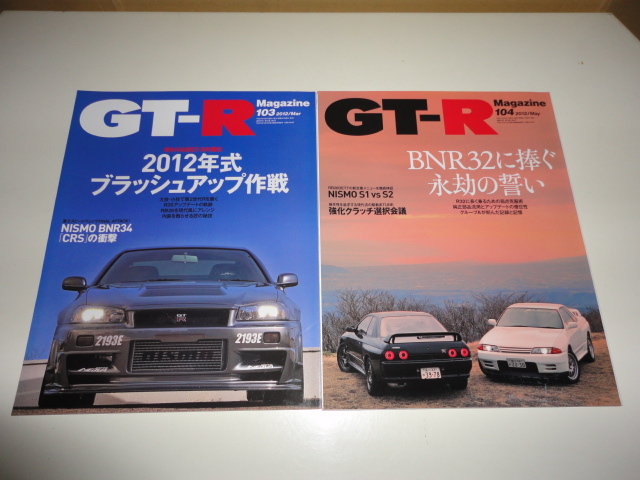 格安 送料安 他号多数出品中 まとめて落札発送可能 GT-Rマガジン101 ～109（100欠号）9冊セット R32 R33 R34 スカイラインGTR _画像3