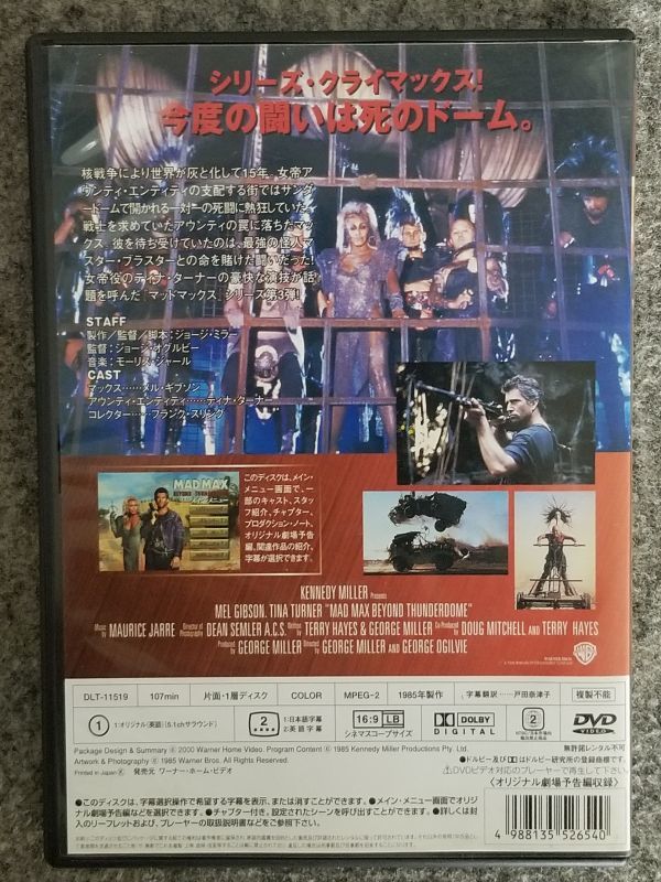 【中古】　DVD　マッドマックス　/　マッドマックス２　/　マッドマックス　サンダードーム_画像10