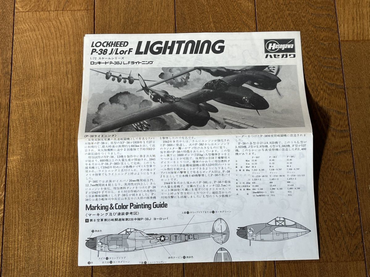 ハセガワ Hasegawa 1/72 P-38J/LorF LIGHTNING アメリカ陸軍航空隊戦闘機 ライトニング 未使用未組 レア 貴重 絶版 希少 (43-115)_画像8
