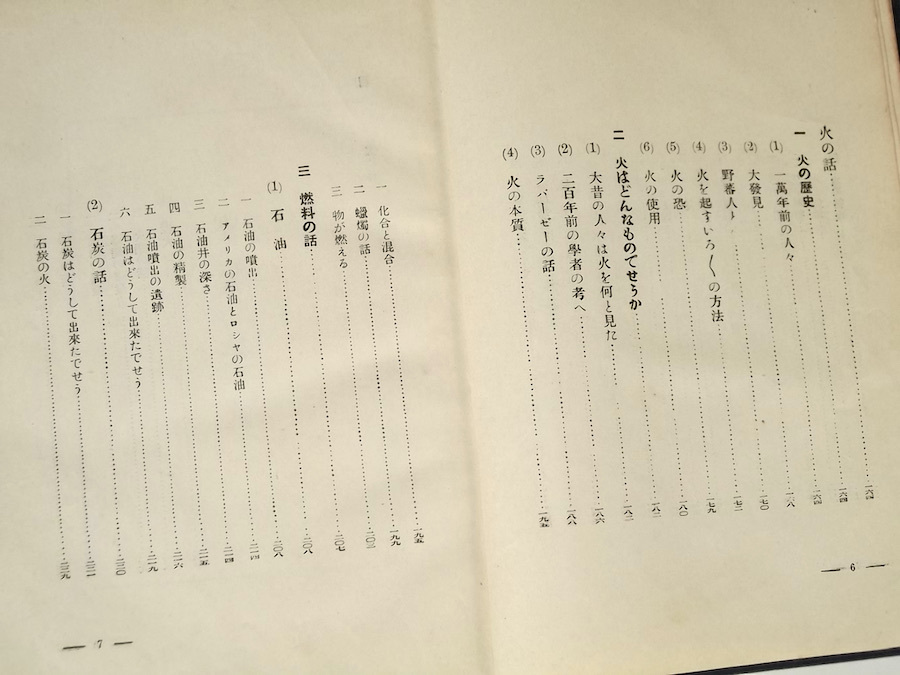  Taisho 12 year air * water * fire nature .. story Yoshida . eyes black bookstore war front Taisho era science reading material the earth science physics chemistry atmosphere flight boat aircraft kerosene stone charcoal 