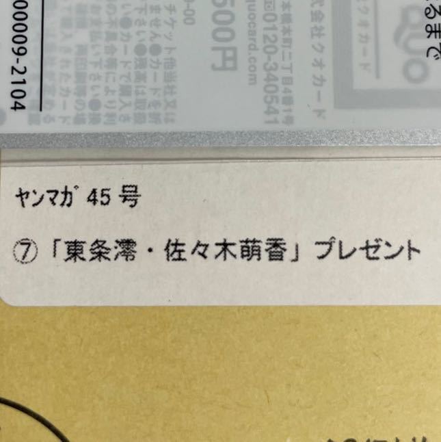 ヤンマガ ヤングマガジン 東条澪 佐々木萌香 MFゴースト MFGエンジェル コスプレ クオカード QUOカード 当選品 抽プレ グラビア 水着_画像2