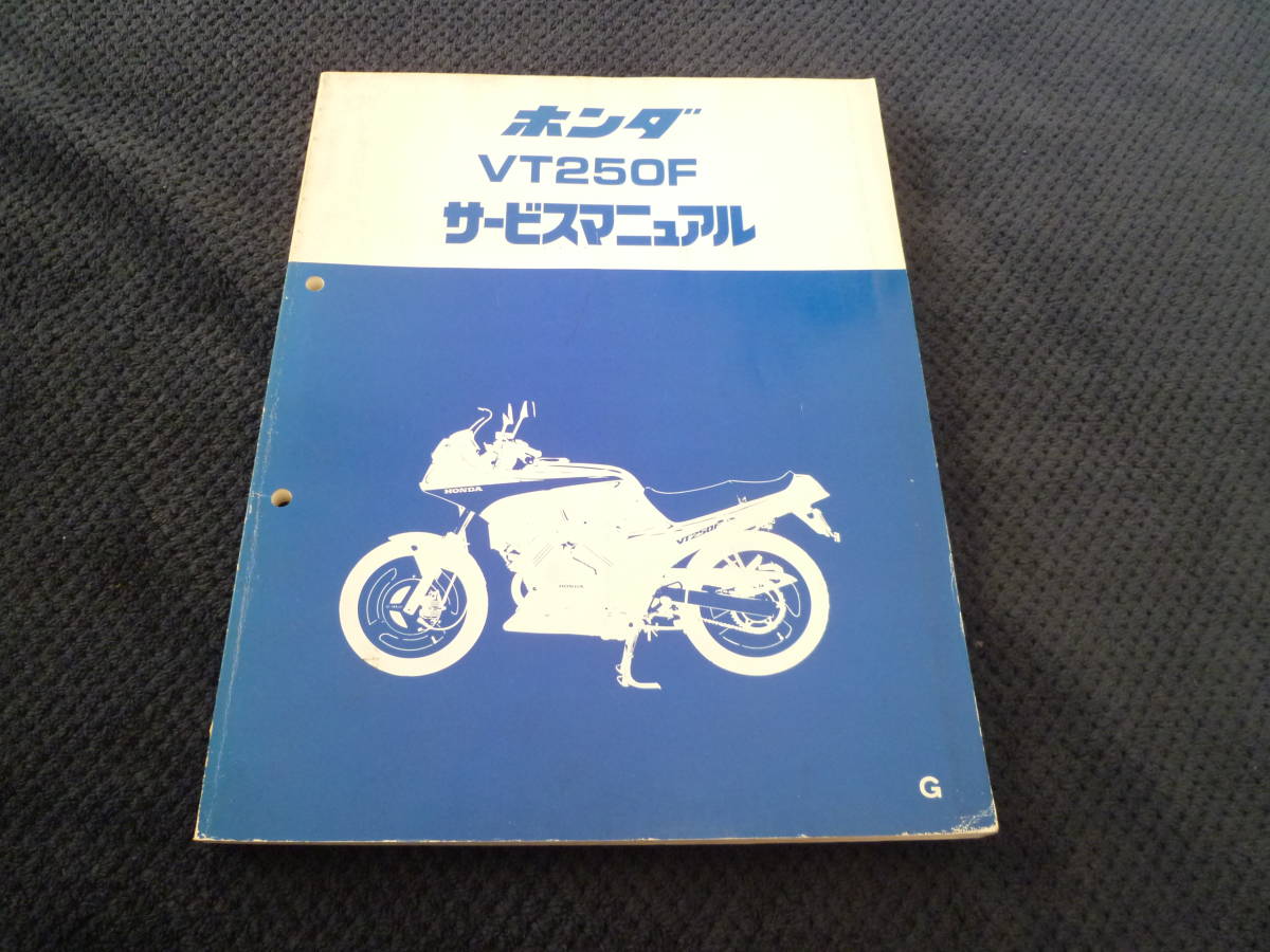 ★送料無料★即決★VT250F ★サービスマニュアル★ ★整備書★ MC15★