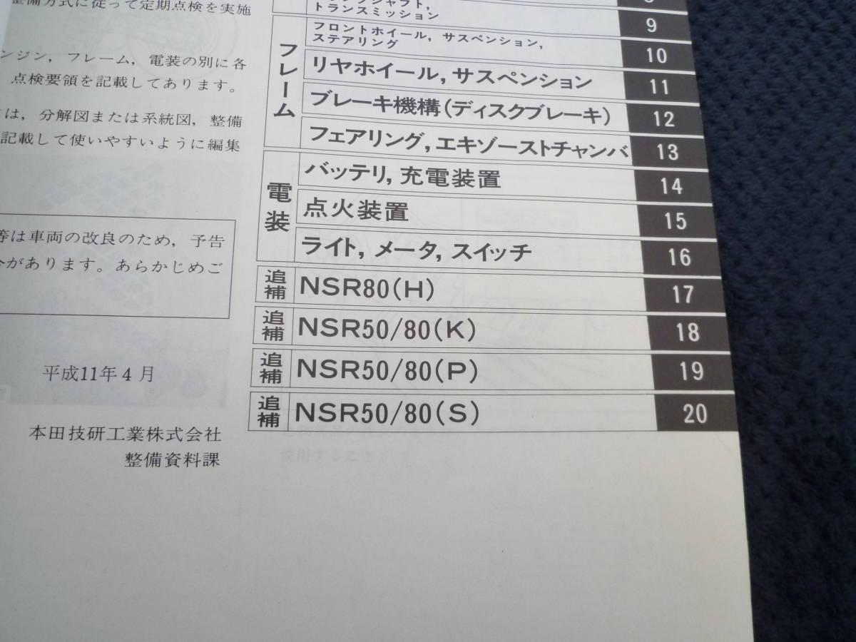 ★送料無料★★即決★追補多い★NSR50/ NSR80★ H,K,P,S★サービスマニュアル_画像4