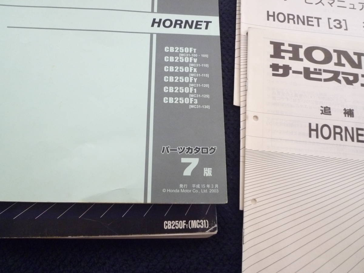 HORNET(ホーネット)MC31サービスマニュアル&パーツリスト - ホンダ HORNET(ホーネット)MC31サービスマニュアル&パーツリスト - ホンダ