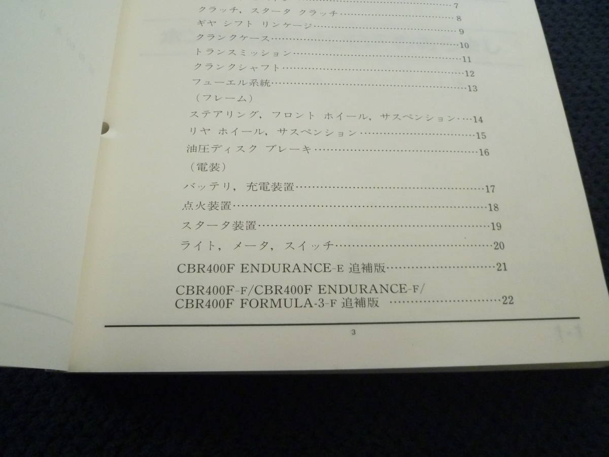 ★即決★追補多い★ＣＢＲ４００Ｆ★エンデュランス★フォーミュラ３★サービスマニュアル★ＮＣ１７★整備書★ホンダ_画像4