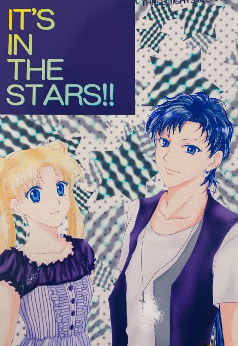 セーラームーン　　星うさ　　IT’S IN THE STARS!! 星野光×月野うさぎ スリーライツ_画像1