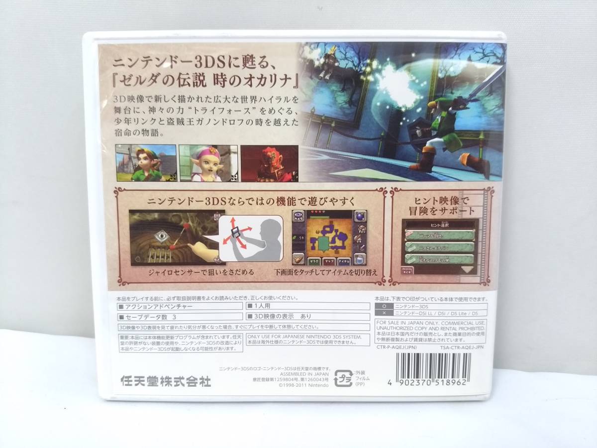 【美品】Nintendo 任天堂 3DS 本体&ゼルダの伝説 時のオカリナ 3D ソフト 合計2点セット/CTR-001/アクアブルー/ゲーム機/06KO110510-6_画像9