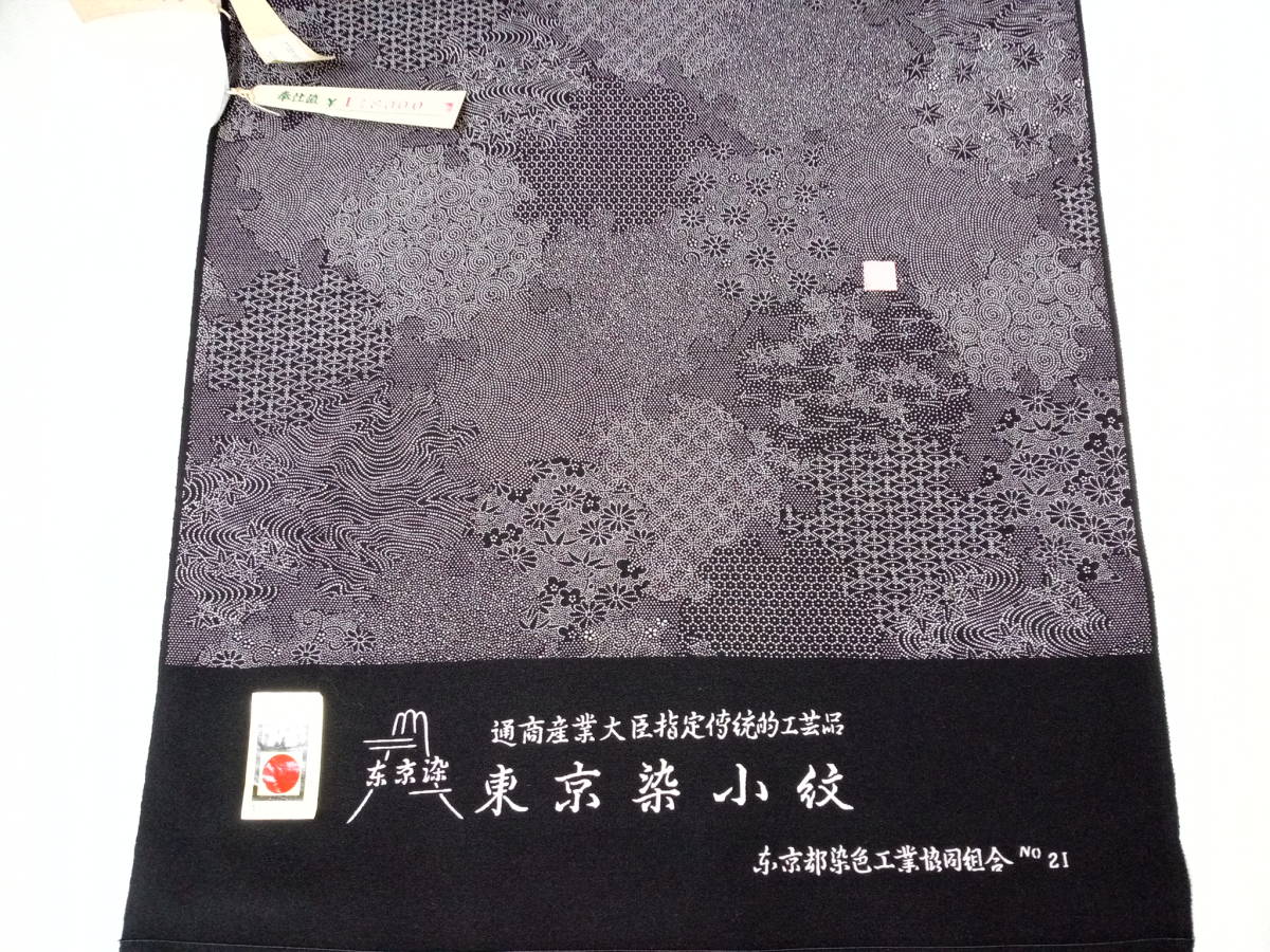 【新品】定価148,000円 東京染小紋含む 反物 3点セット/天然草木 紅花染/本紅下黒染/信州飯田紬/丹後ちりめん/着物/和装/和服/正絹/LTK53-8_画像2