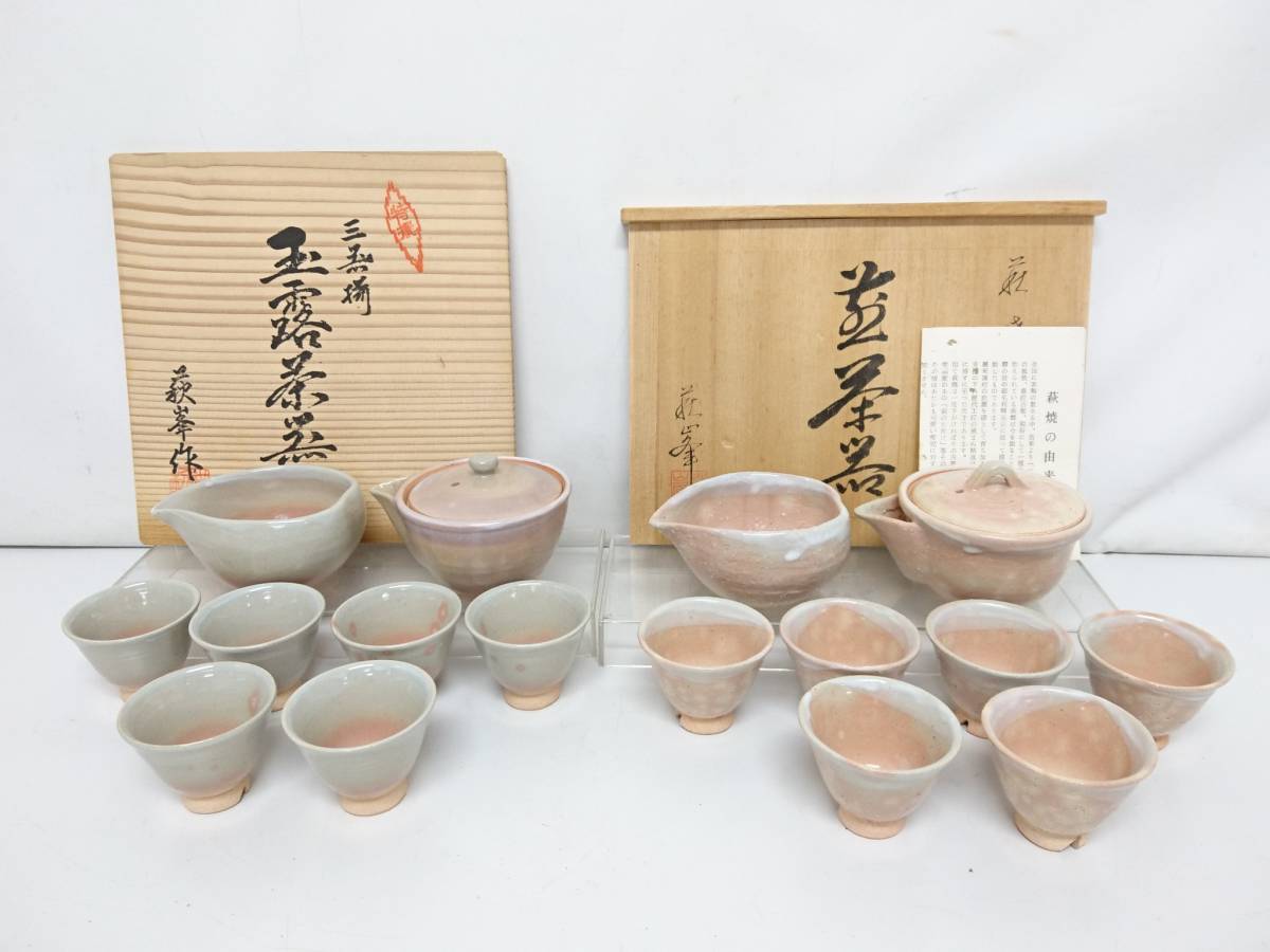 【初だし】萩焼 萩峯 造 玉露茶器 煎茶器 2箱セット/共箱付き/在銘/宝瓶/湯冷し/湯呑/泡瓶/切高台/茶器揃/茶杯/煎茶道具/06KO111406-8_画像1