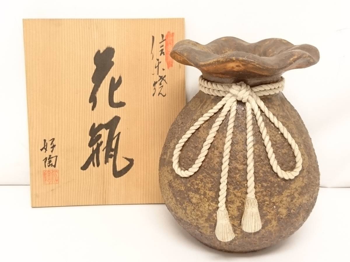 【初だし】信楽焼 好陶 造 宝袋 花瓶/花器/宝壷/花入/花生/宝壺/華道具/縁起物/高さ約22.5cm/細密細工/在銘/床の間飾り/茶道具/LYK79-8_画像1