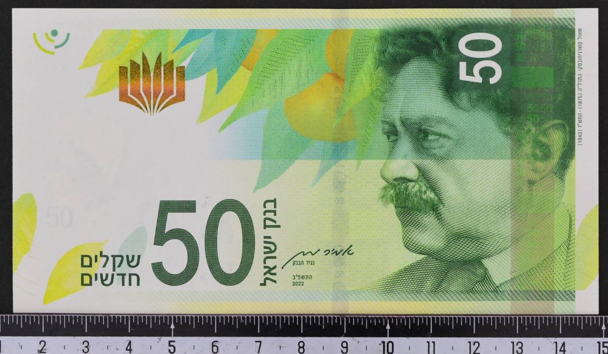外国紙幣 イスラエル 2021年 未使用 50シェケル_画像1