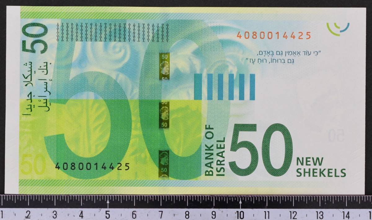 外国紙幣 イスラエル 2021年 未使用 50シェケル_画像2