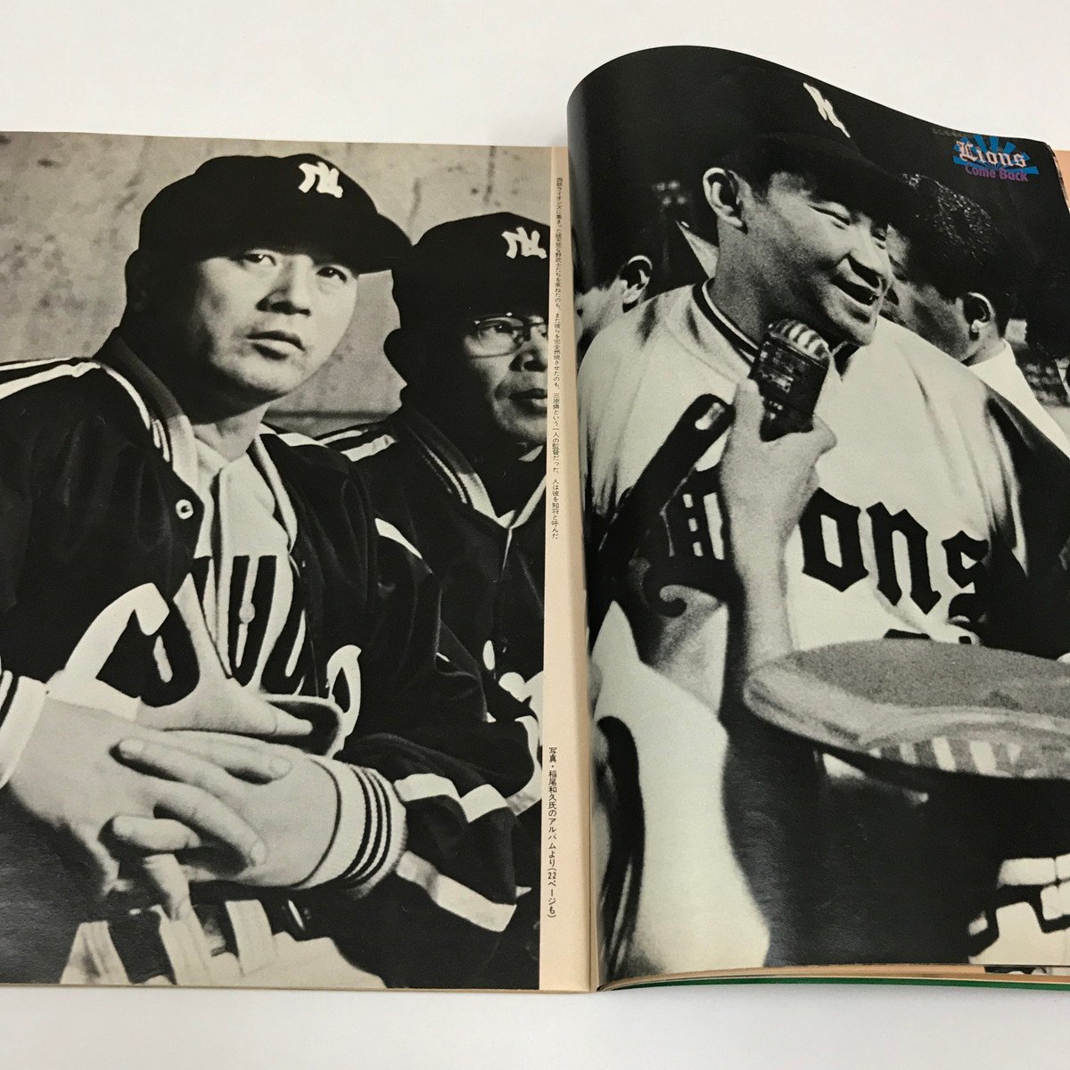 NC/L/ナンバー Sports Graphic Number 14/1980年11月5日号/特集：カムバック！幻の西鉄ライオンズ/稲尾の奇跡/豊田 中西 大下/傷みあり_画像4