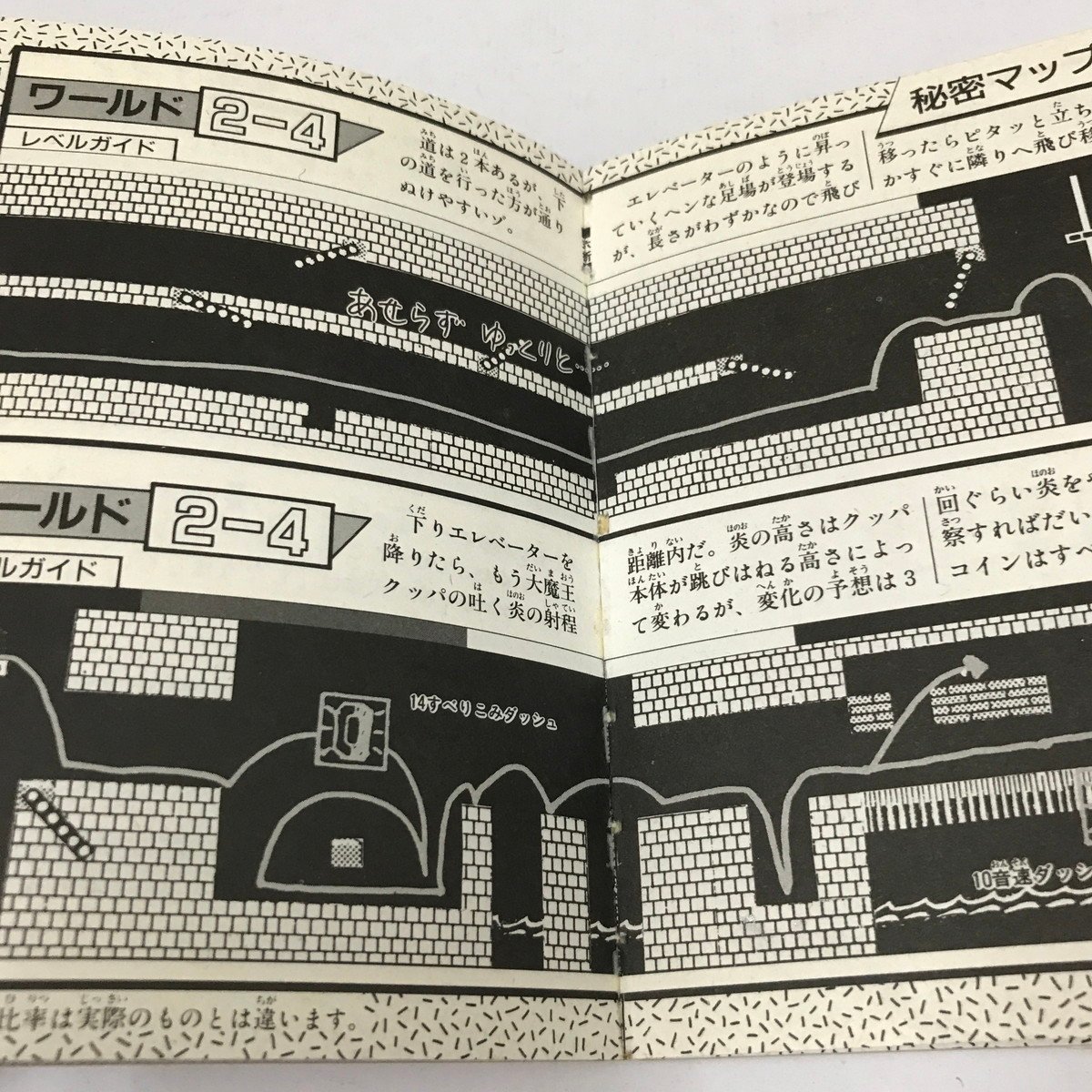 NC/L/ファミリーコンピュータゲーム必勝法シリーズ10 スーパーマリオブラザーズ/昭和61年6月15日第10版/ケイブンシャの大百科別冊/傷みあり_画像5