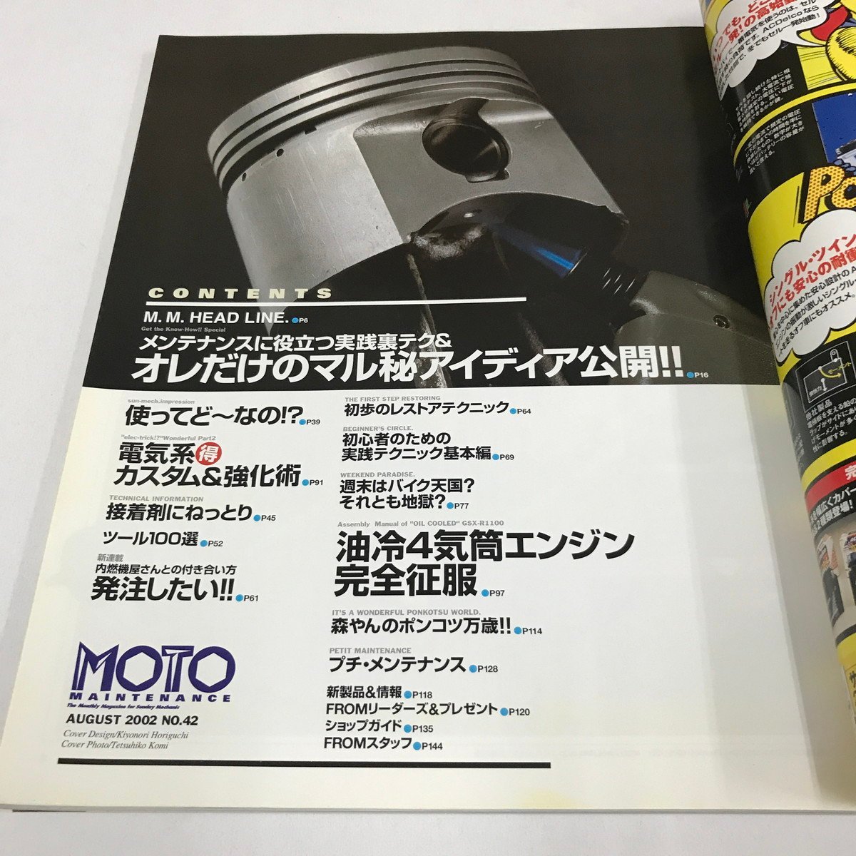 NC/L/モト・メンテナンス42/2002年8月号/ネコ・パブリッシング/特集:メンテナンスに役立つ実践裏テク ほか/バイク_画像2