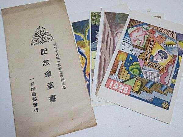 戦前 絵葉書　東京　旧制第一高等学校 関連　大量　47枚　まとめて◆寄宿寮記念祭 一高端艇部 東京大学教養学部 貴重資料_画像4