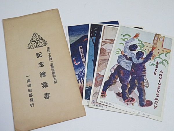 戦前 絵葉書　東京　旧制第一高等学校 関連　大量　47枚　まとめて◆寄宿寮記念祭 一高端艇部 東京大学教養学部 貴重資料_画像9