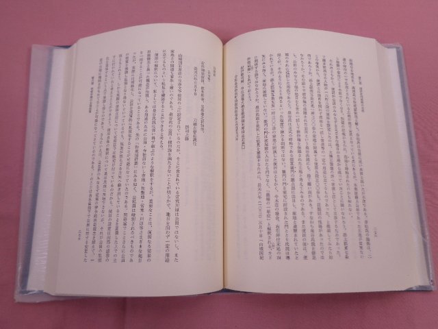 『 平安時代政治史研究 』 森田悌/著 吉川弘文館_画像2