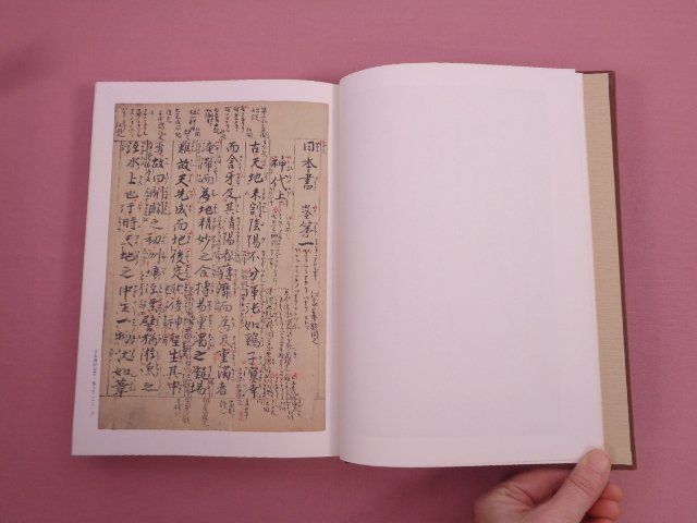 ★外箱付き 『 古事記 日本書紀　上・下　まとめて2冊セット　皇学館創立百周年記念 神宮古典籍影印叢刊 』 八木書店_画像4