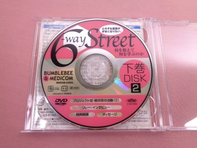 ★DVD 『 6way Street 下巻 - 何を教えて学ぶのか - 2枚組 』 バンブルビー＆メディコム_画像3